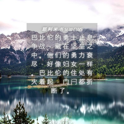 Picture 04 - 耶 利 米 书 51:30 CUVS - 巴 比 伦 的 勇 士 止 息 争 战 ， 藏 - Bible Verse Picture