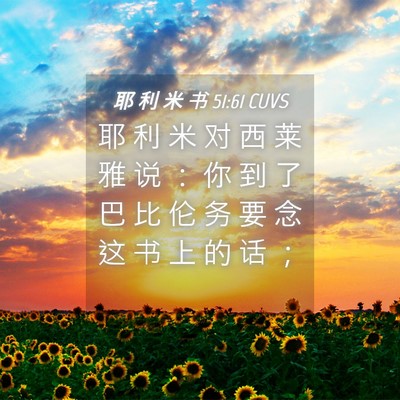 Picture 04 - 耶 利 米 书 51:61 CUVS - 耶 利 米 对 西 莱 雅 说 ： 你 到 了 - Bible Verse Picture