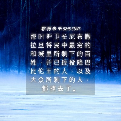 Picture 04 - 耶 利 米 书 52:15 CUVS - 那 时 护 卫 长 尼 布 撒 拉 旦 将 民 - Bible Verse Picture