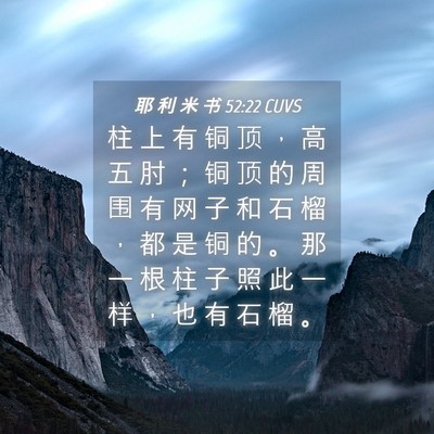 Picture 04 - 耶 利 米 书 52:22 CUVS - 柱 上 有 铜 顶 ， 高 五 肘 ； 铜 顶 - Bible Verse Picture