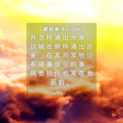 Picture 04 - 耶 利 米 书 6:7 CUVS - 井 怎 样 涌 出 水 来 ， 这 城 也 照 - Bible Verse Picture
