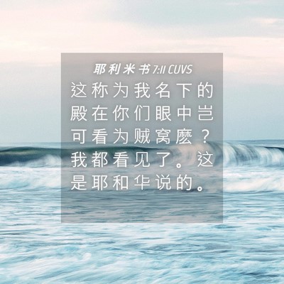 Picture 04 - 耶 利 米 书 7:11 CUVS - 这 称 为 我 名 下 的 殿 在 你 们 眼 - Bible Verse Picture