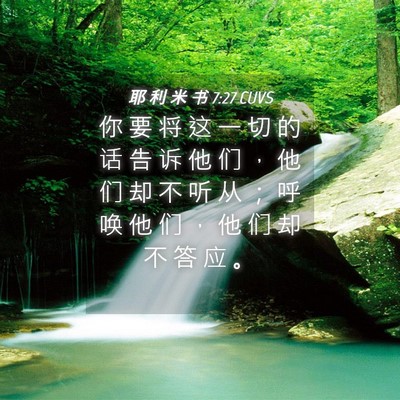 Picture 04 - 耶 利 米 书 7:27 CUVS - 你 要 将 这 一 切 的 话 告 诉 他 们 - Bible Verse Picture