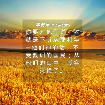 Picture 04 - 耶 利 米 书 7:28 CUVS - 你 要 对 他 们 说 ： 这 就 是 不 听 - Bible Verse Picture