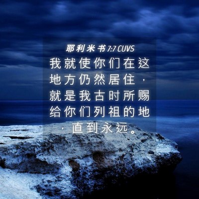 Picture 04 - 耶 利 米 书 7:7 CUVS - 我 就 使 你 们 在 这 地 方 仍 然 居 - Bible Verse Picture