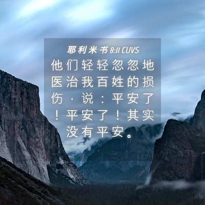 Picture 04 - 耶 利 米 书 8:11 CUVS - 他 们 轻 轻 忽 忽 地 医 治 我 百 姓 - Bible Verse Picture