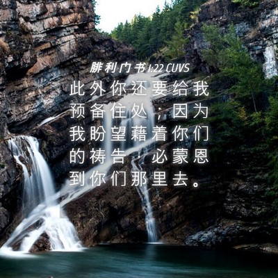 Picture 04 - 腓 利 门 书 1:22 CUVS - 此 外 你 还 要 给 我 预 备 住 处 ； - Bible Verse Picture