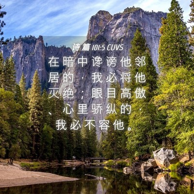 Picture 04 - 诗 篇 101:5 CUVS - 在 暗 中 谗 谤 他 邻 居 的 ， 我 必 - Bible Verse Picture