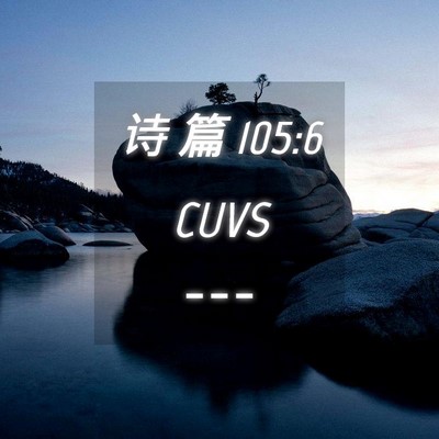 Picture 04 - 诗 篇 105:6 CUVS -  - Bible Verse Picture