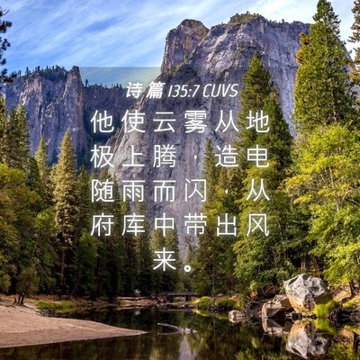 Picture 04 - 诗 篇 135:7 CUVS - 他 使 云 雾 从 地 极 上 腾 ， 造 电 - Bible Verse Picture