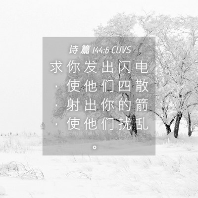 Picture 04 - 诗 篇 144:6 CUVS - 求 你 发 出 闪 电 ， 使 他 们 四 散 - Bible Verse Picture