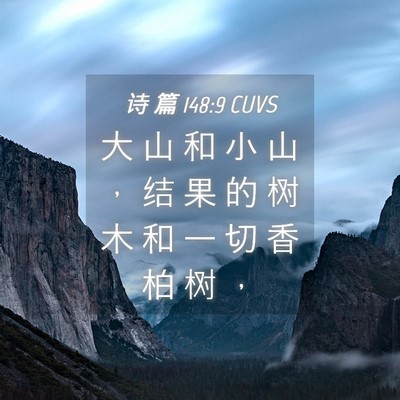Picture 04 - 诗 篇 148:9 CUVS - 大 山 和 小 山 ， 结 果 的 树 木 和 - Bible Verse Picture