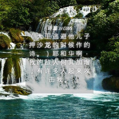 Picture 04 - 诗 篇 3:1 CUVS - （ 大 卫 逃 避 他 儿 子 押 沙 龙 的 - Bible Verse Picture