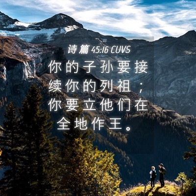 Picture 04 - 诗 篇 45:16 CUVS - 你 的 子 孙 要 接 续 你 的 列 祖 ； - Bible Verse Picture