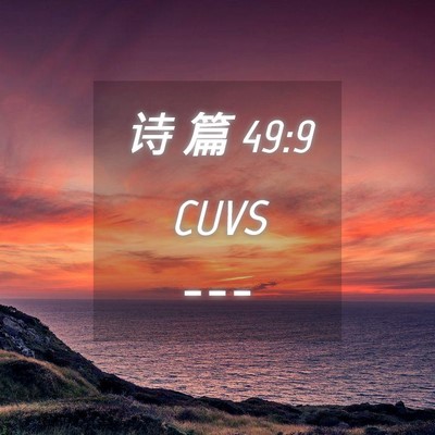 Picture 04 - 诗 篇 49:9 CUVS -  - Bible Verse Picture