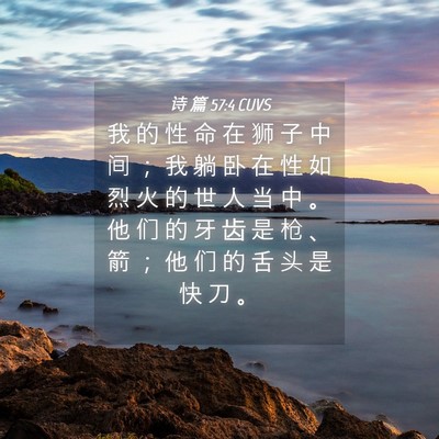 Picture 04 - 诗 篇 57:4 CUVS - 我 的 性 命 在 狮 子 中 间 ； 我 躺 - Bible Verse Picture