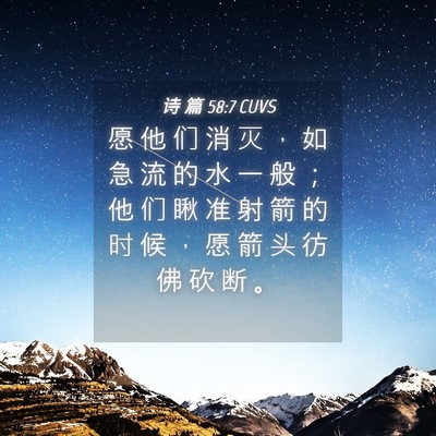 Picture 04 - 诗 篇 58:7 CUVS - 愿 他 们 消 灭 ， 如 急 流 的 水 一 - Bible Verse Picture
