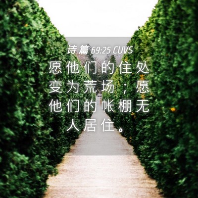 Picture 04 - 诗 篇 69:25 CUVS - 愿 他 们 的 住 处 变 为 荒 场 ； 愿 - Bible Verse Picture