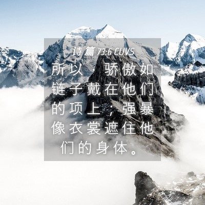 Picture 04 - 诗 篇 73:6 CUVS - 所 以 ， 骄 傲 如 链 子 戴 在 他 们 - Bible Verse Picture