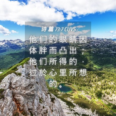 Picture 04 - 诗 篇 73:7 CUVS - 他 们 的 眼 睛 因 体 胖 而 凸 出 ； - Bible Verse Picture