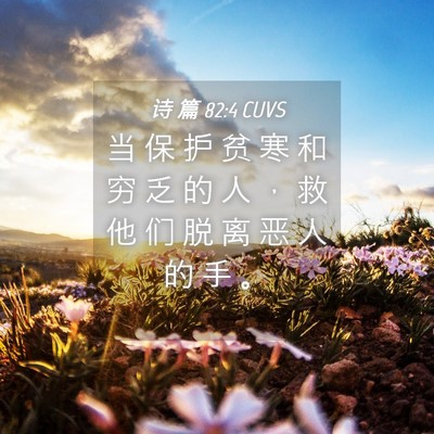 Picture 04 - 诗 篇 82:4 CUVS - 当 保 护 贫 寒 和 穷 乏 的 人 ， 救 - Bible Verse Picture