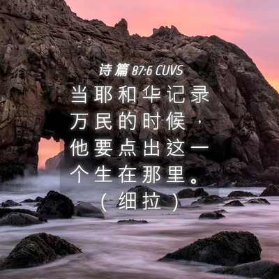 Picture 04 - 诗 篇 87:6 CUVS - 当 耶 和 华 记 录 万 民 的 时 候 ， - Bible Verse Picture