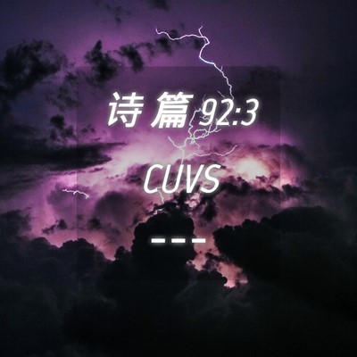 Picture 04 - 诗 篇 92:3 CUVS -  - Bible Verse Picture