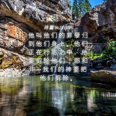 Picture 04 - 诗 篇 94:23 CUVS - 他 叫 他 们 的 罪 孽 归 到 他 们 身 - Bible Verse Picture
