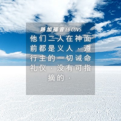 Picture 04 - 路 加 福 音 1:6 CUVS - 他 们 二 人 在 神 面 前 都 是 义 人 - Bible Verse Picture