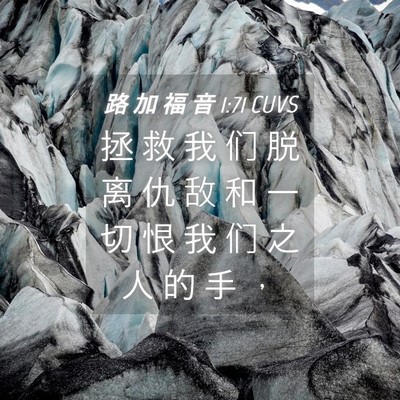 Picture 04 - 路 加 福 音 1:71 CUVS - 拯 救 我 们 脱 离 仇 敌 和 一 切 恨 - Bible Verse Picture