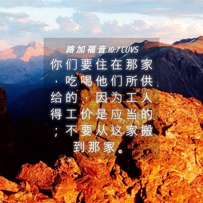 Picture 04 - 路 加 福 音 10:7 CUVS - 你 们 要 住 在 那 家 ， 吃 喝 他 们 - Bible Verse Picture