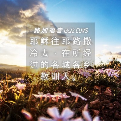 Picture 04 - 路 加 福 音 13:22 CUVS - 耶 稣 往 耶 路 撒 冷 去 ， 在 所 经 - Bible Verse Picture