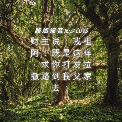 Picture 04 - 路 加 福 音 16:27 CUVS - 财 主 说 ： 我 祖 阿 ！ 既 是 这 样 - Bible Verse Picture