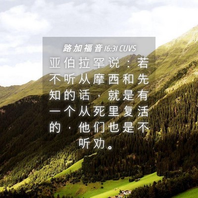Picture 04 - 路 加 福 音 16:31 CUVS - 亚 伯 拉 罕 说 ： 若 不 听 从 摩 西 - Bible Verse Picture