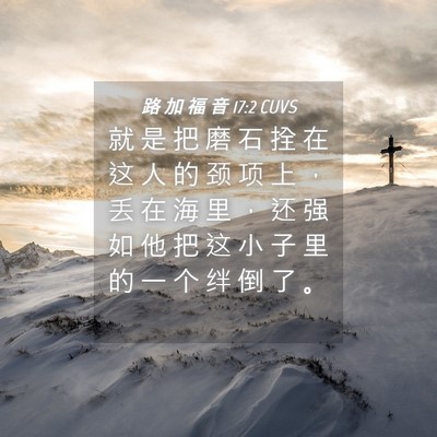 Picture 04 - 路 加 福 音 17:2 CUVS - 就 是 把 磨 石 拴 在 这 人 的 颈 项 - Bible Verse Picture