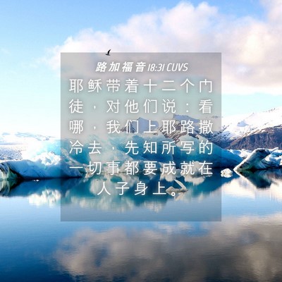 Picture 04 - 路 加 福 音 18:31 CUVS - 耶 稣 带 着 十 二 个 门 徒 ， 对 他 - Bible Verse Picture