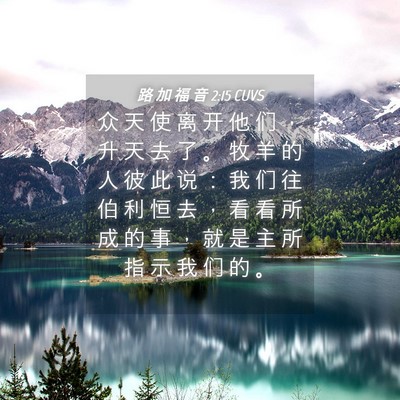 Picture 04 - 路 加 福 音 2:15 CUVS - 众 天 使 离 开 他 们 ， 升 天 去 了 - Bible Verse Picture