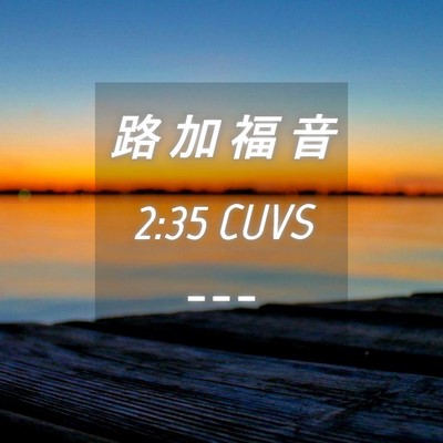 Picture 04 - 路 加 福 音 2:35 CUVS -  - Bible Verse Picture