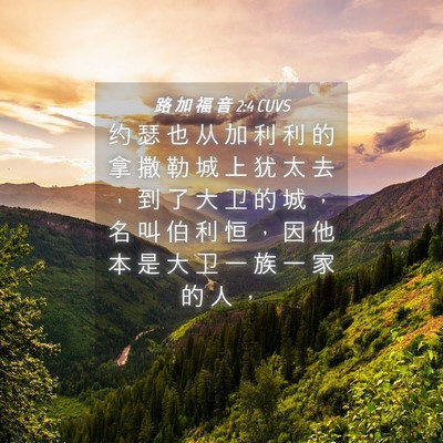 Picture 04 - 路 加 福 音 2:4 CUVS - 约 瑟 也 从 加 利 利 的 拿 撒 勒 城 - Bible Verse Picture