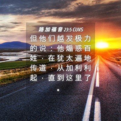 Picture 04 - 路 加 福 音 23:5 CUVS - 但 他 们 越 发 极 力 的 说 ： 他 煽 - Bible Verse Picture