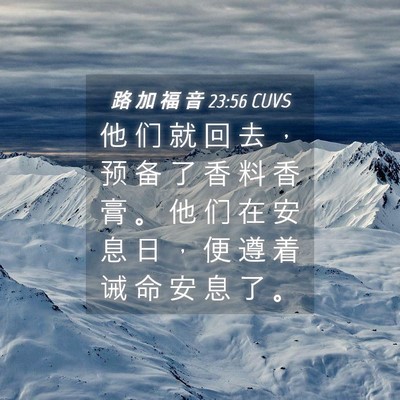Picture 04 - 路 加 福 音 23:56 CUVS - 他 们 就 回 去 ， 预 备 了 香 料 香 - Bible Verse Picture