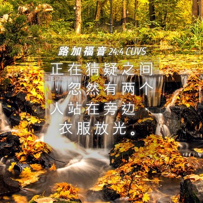 Picture 04 - 路 加 福 音 24:4 CUVS - 正 在 猜 疑 之 间 ， 忽 然 有 两 个 - Bible Verse Picture