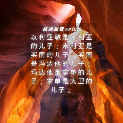 Picture 04 - 路 加 福 音 3:31 CUVS - 以 利 亚 敬 是 米 利 亚 的 儿 子 ； - Bible Verse Picture