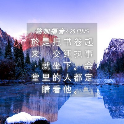 Picture 04 - 路 加 福 音 4:20 CUVS - 於 是 把 书 卷 起 来 ， 交 还 执 事 - Bible Verse Picture