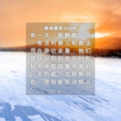 Picture 04 - 路 加 福 音 5:17 CUVS - 有 一 天 ， 耶 稣 教 训 人 ， 有 法 - Bible Verse Picture
