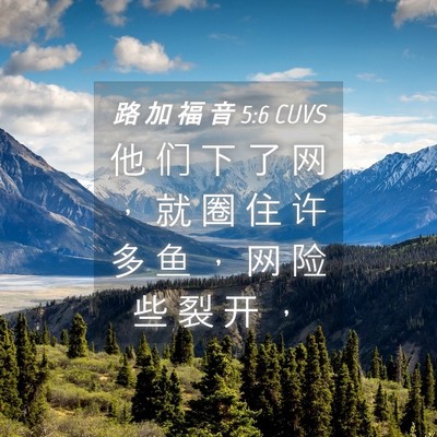 Picture 04 - 路 加 福 音 5:6 CUVS - 他 们 下 了 网 ， 就 圈 住 许 多 鱼 - Bible Verse Picture