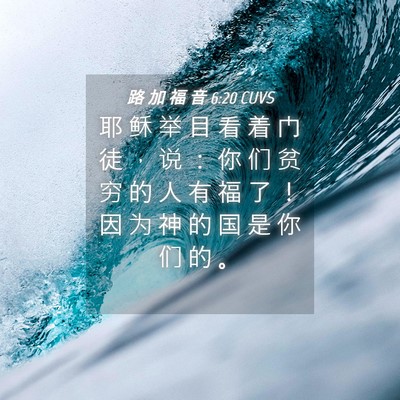 Picture 04 - 路 加 福 音 6:20 CUVS - 耶 稣 举 目 看 着 门 徒 ， 说 ： 你 - Bible Verse Picture