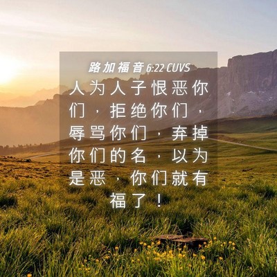 Picture 04 - 路 加 福 音 6:22 CUVS - 人 为 人 子 恨 恶 你 们 ， 拒 绝 你 - Bible Verse Picture