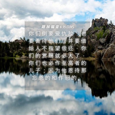 Picture 04 - 路 加 福 音 6:35 CUVS - 你 们 倒 要 爱 仇 敌 ， 也 要 善 待 - Bible Verse Picture