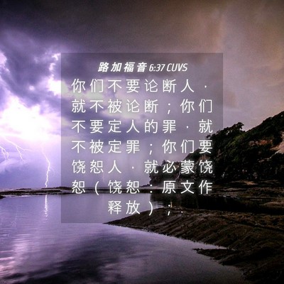 Picture 04 - 路 加 福 音 6:37 CUVS - 你 们 不 要 论 断 人 ， 就 不 被 论 - Bible Verse Picture